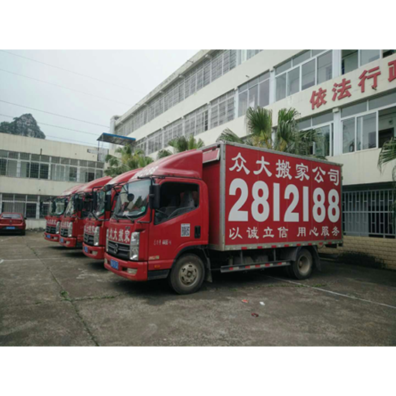 眾大搬家車隊